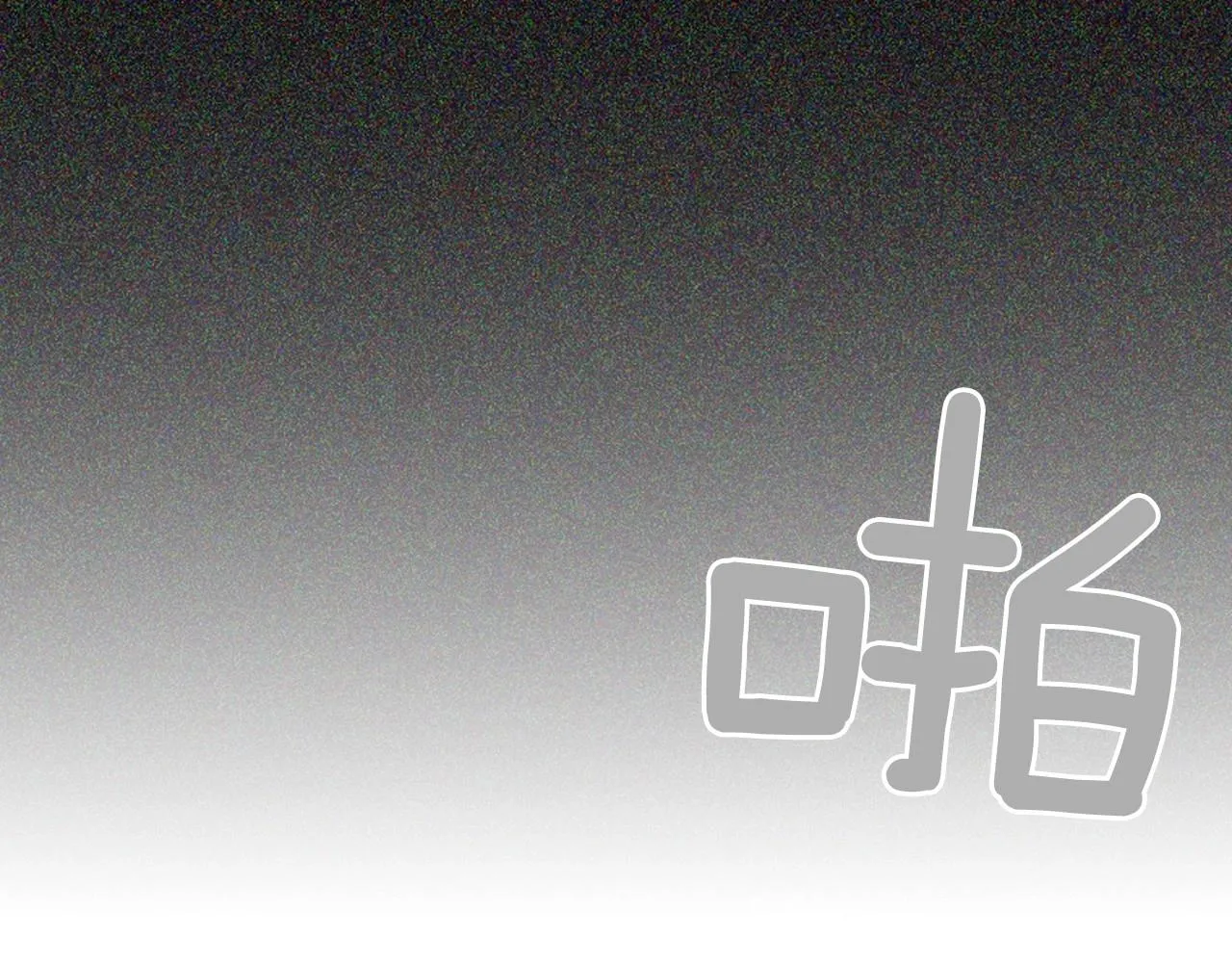 第2季第10话注重脸面 第100页
