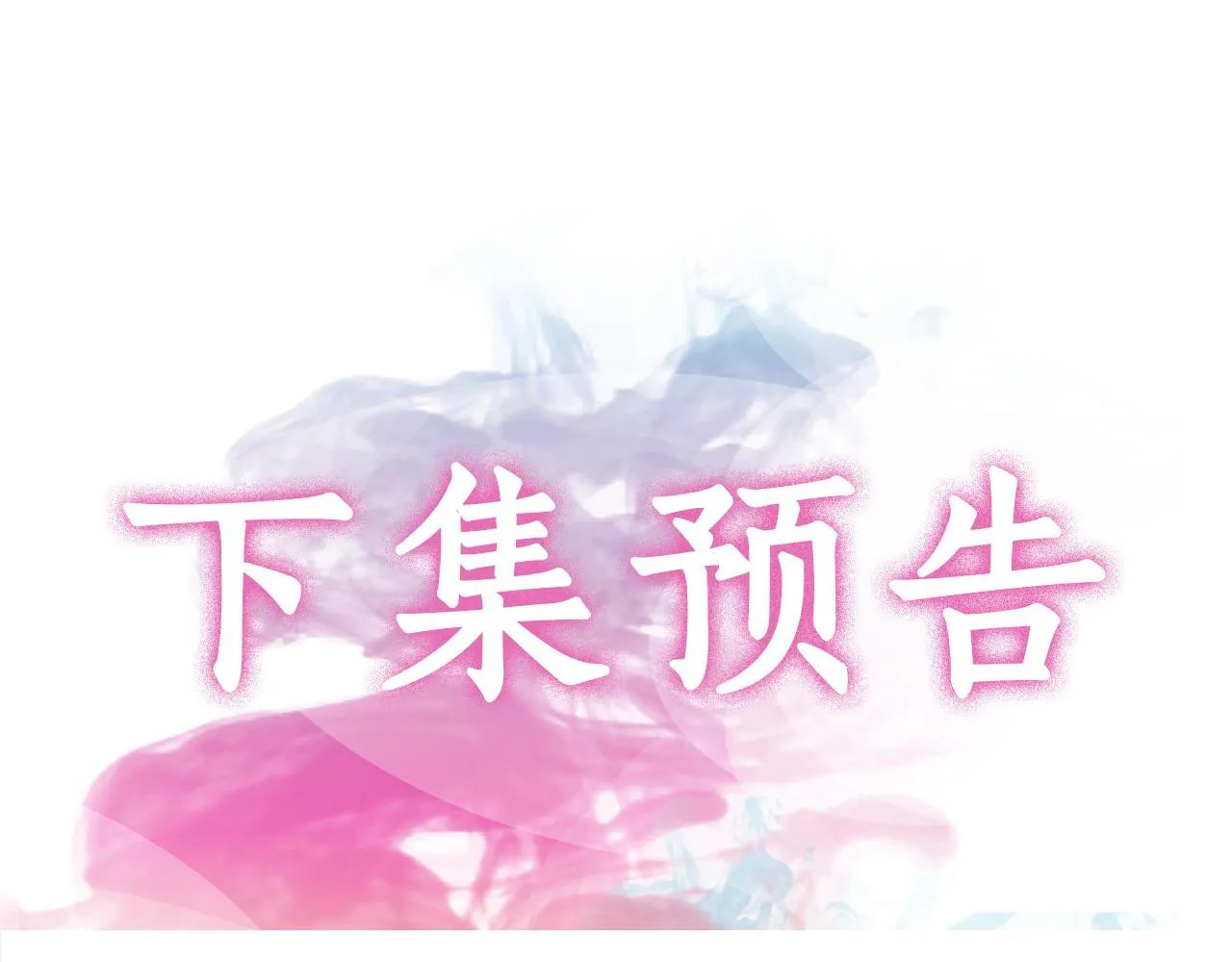 第2季第9话“我们” 第254页