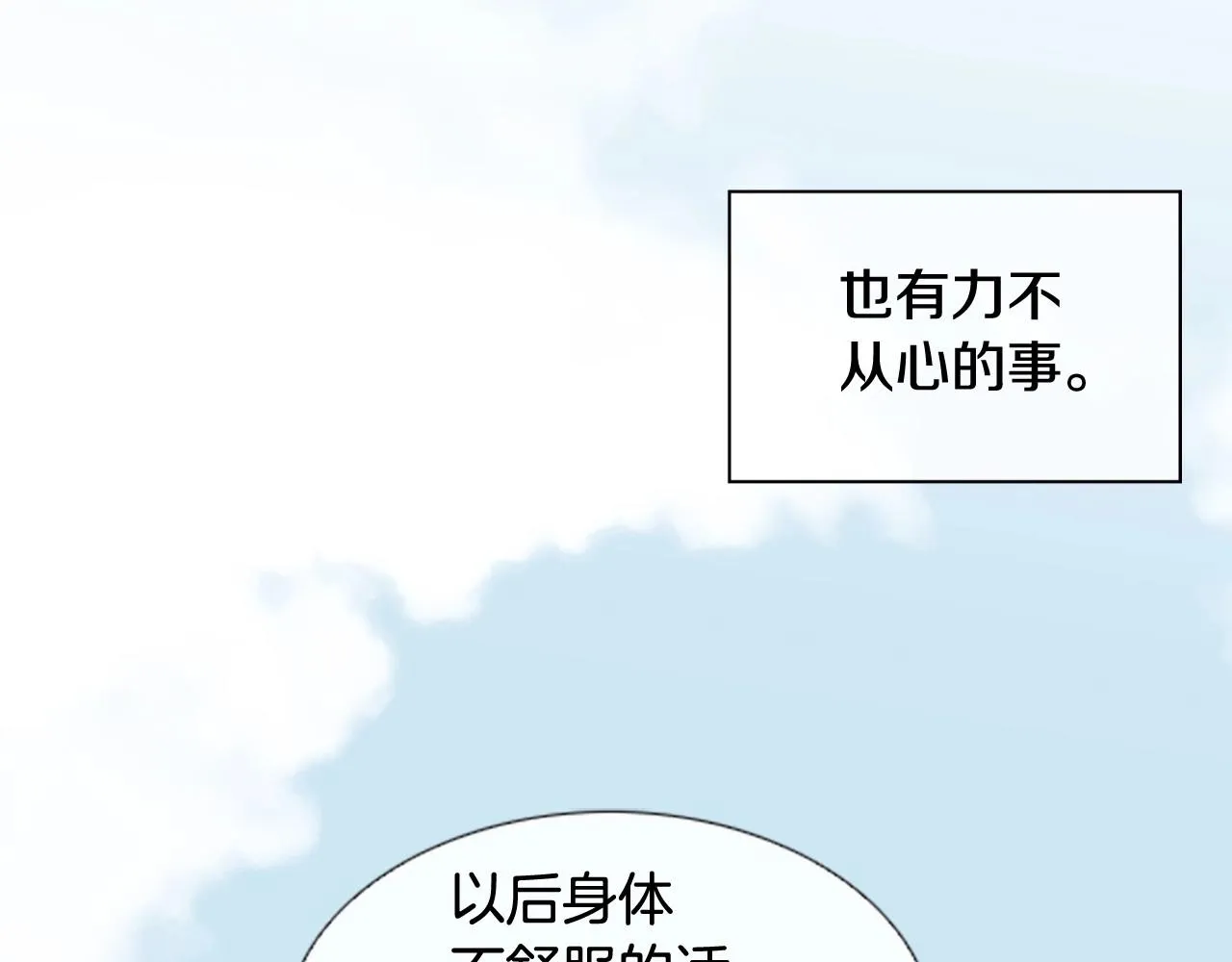 第2季第7话平凡的一天 第51页