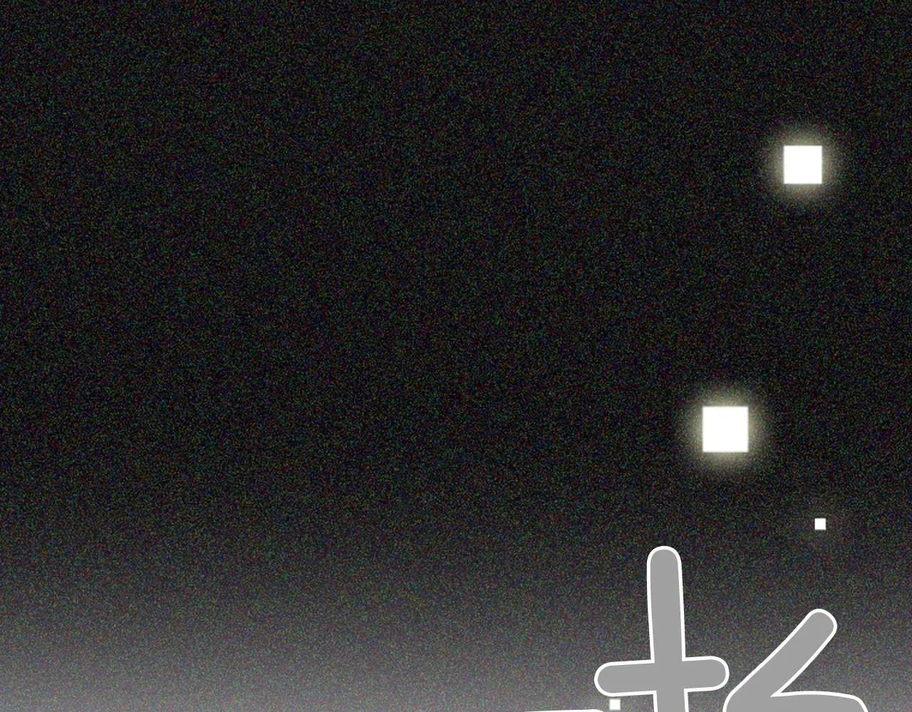 第2季第7话平凡的一天 第138页
