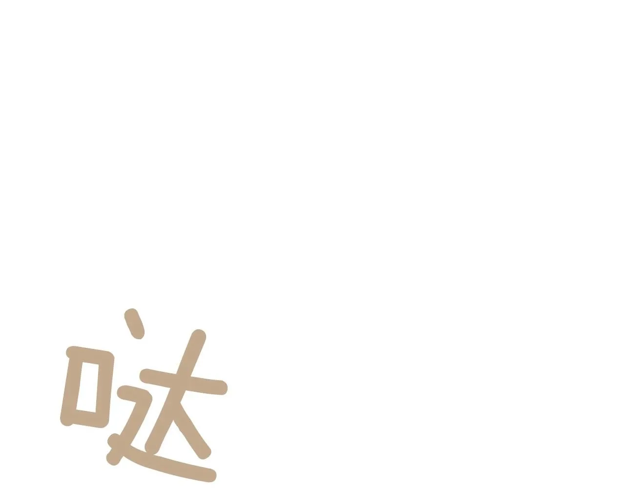 第2季第5话我想守护你 第80页