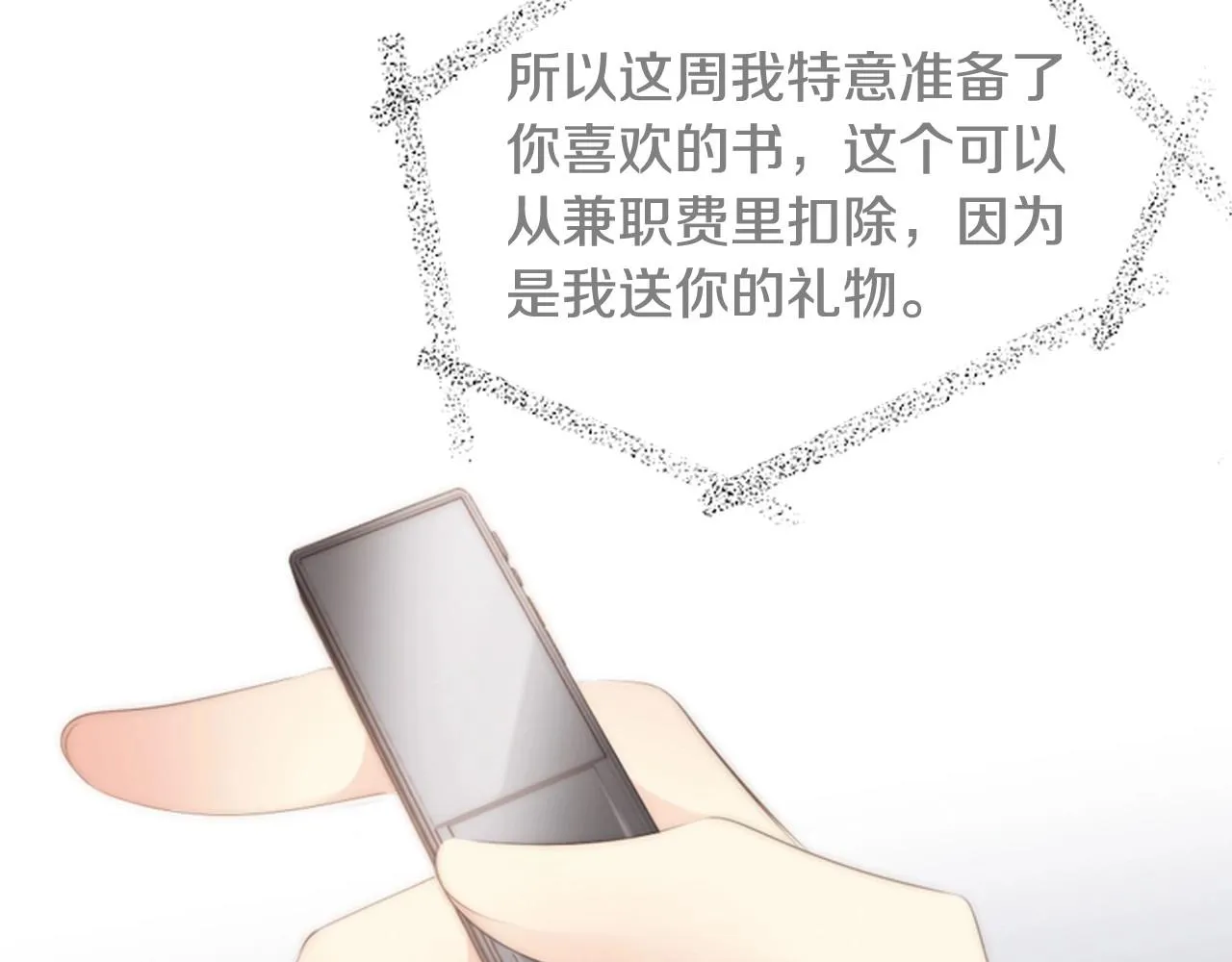 第2季第2话真实的瞬间 第7页