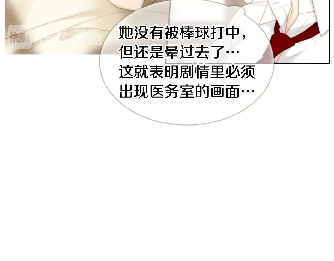 第2季第2话真实的瞬间 第57页
