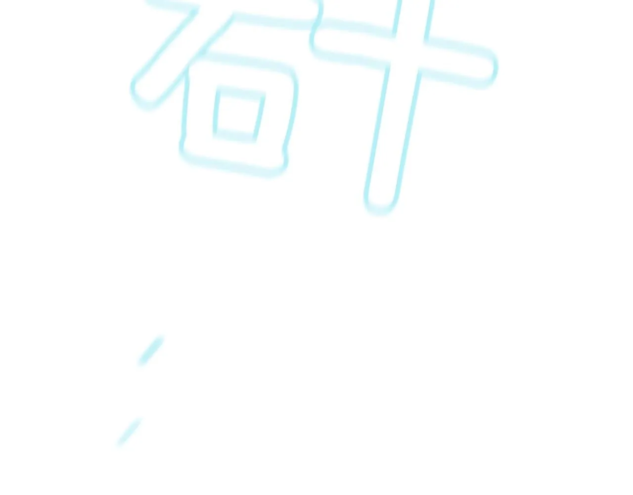 第16话青春浪漫的第一页 第6页