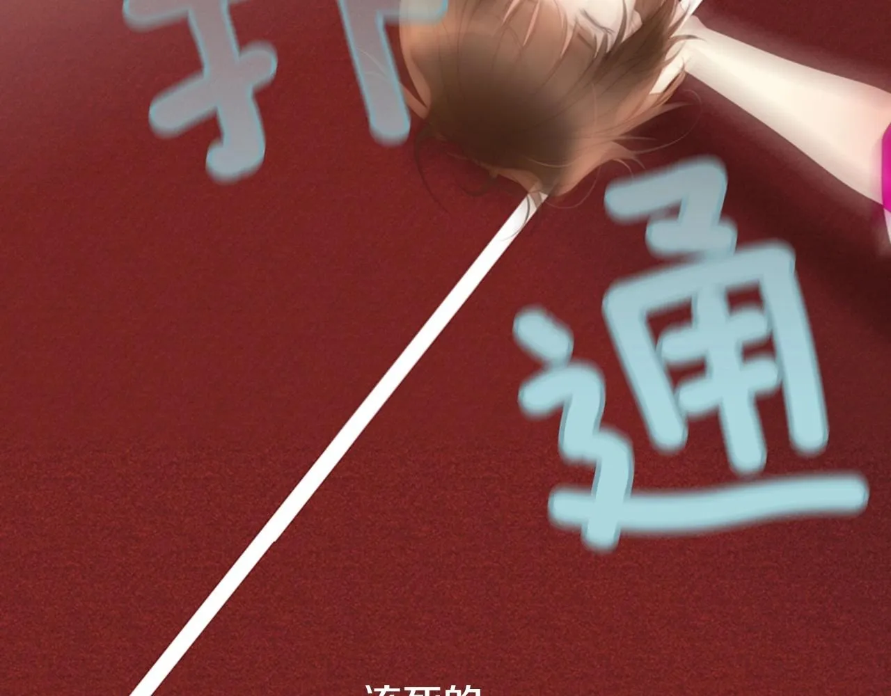 第16话青春浪漫的第一页 第16页