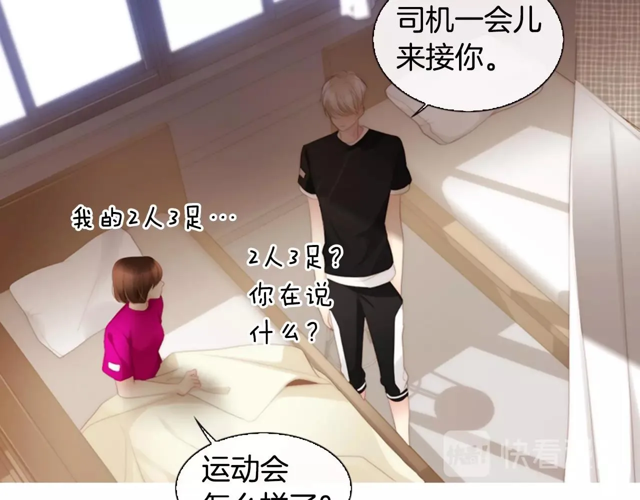 第16话青春浪漫的第一页 第53页