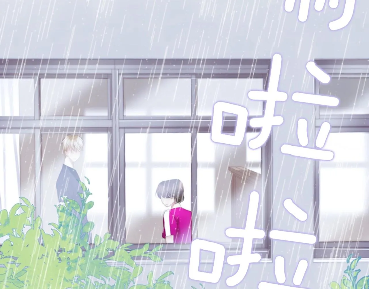 第16话青春浪漫的第一页 第59页