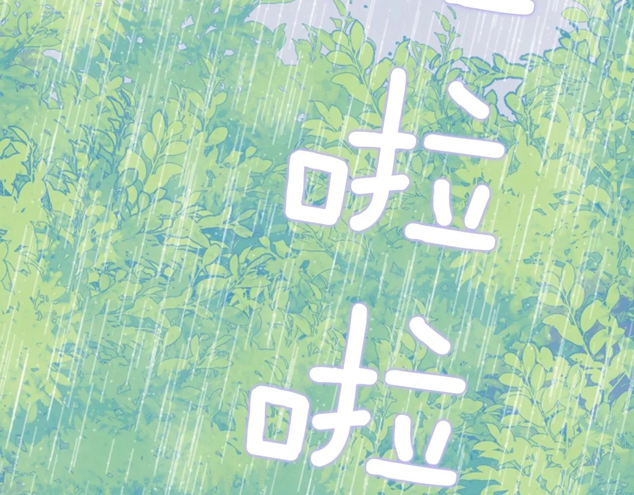 第16话青春浪漫的第一页 第60页