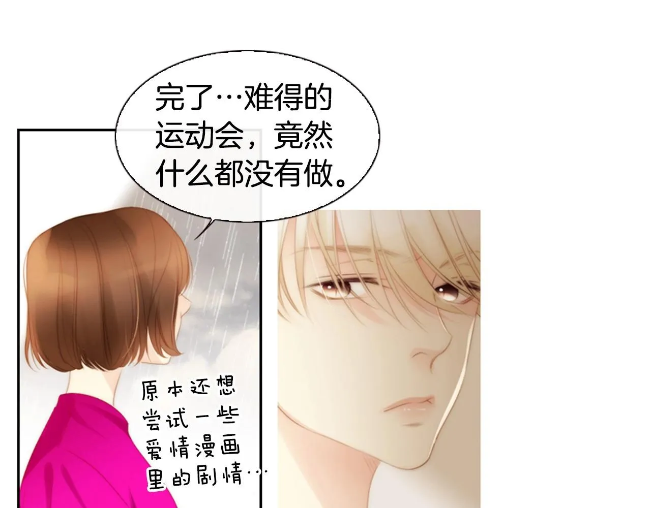 第16话青春浪漫的第一页 第80页