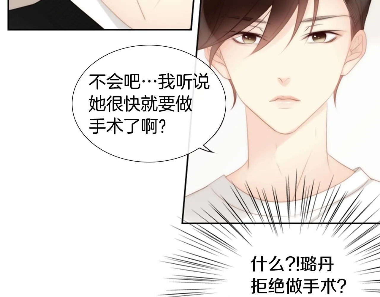 第15话我的桃红色 第67页