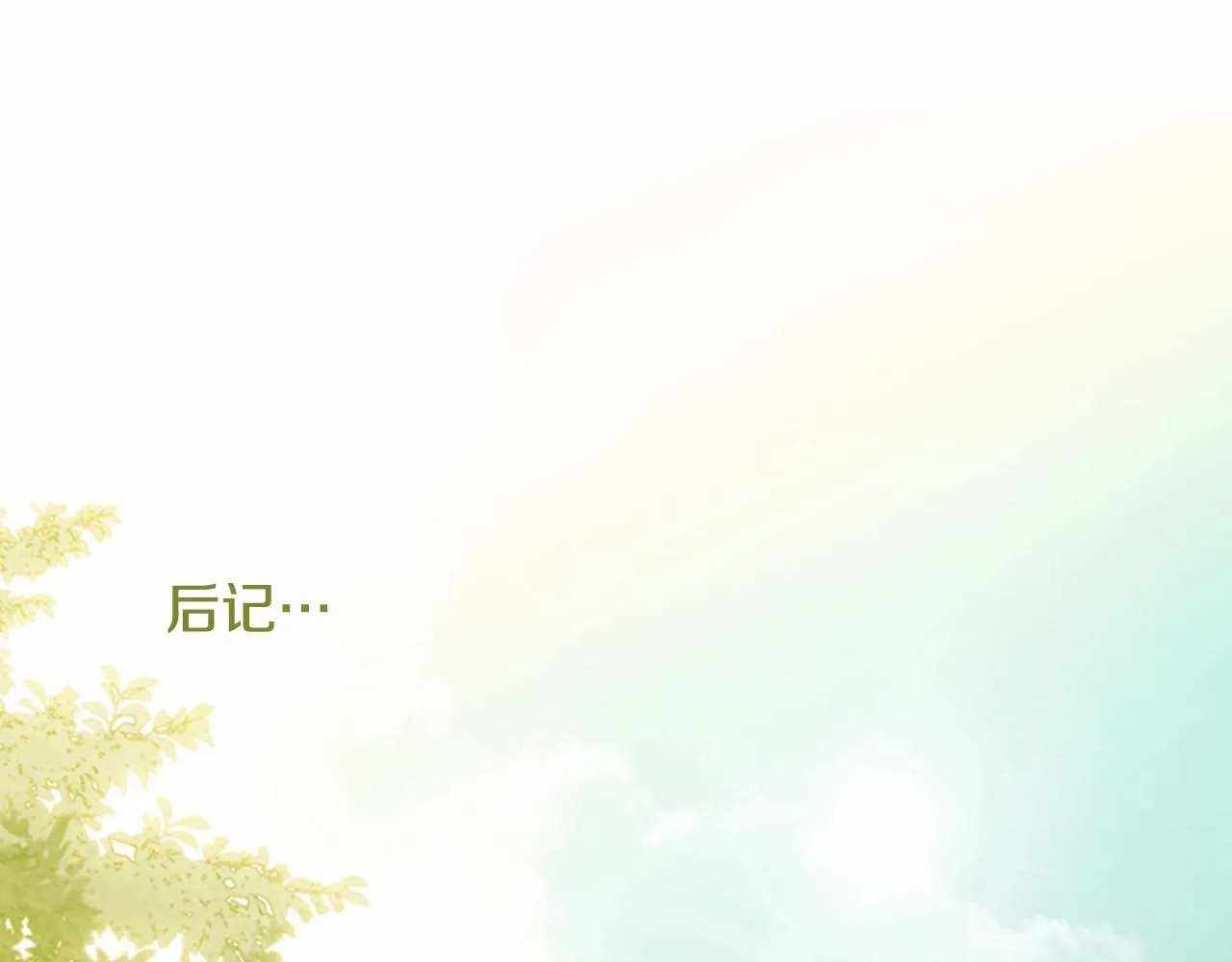 第14话心愿会实现吗？ 第192页