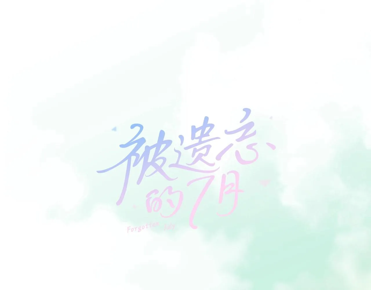 第13话姻缘石 第1页