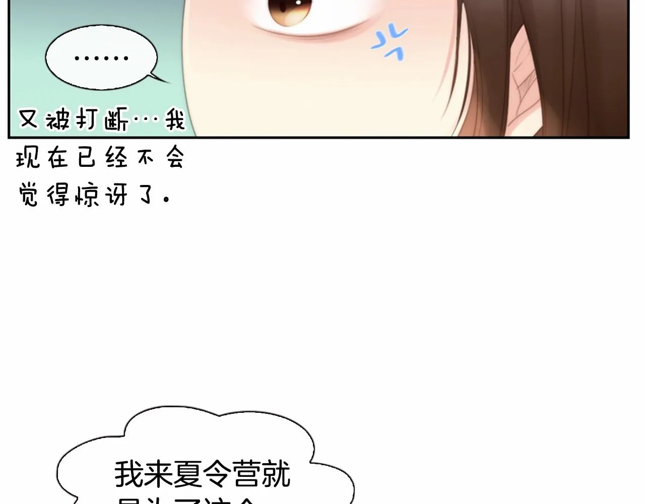 第13话姻缘石 第14页