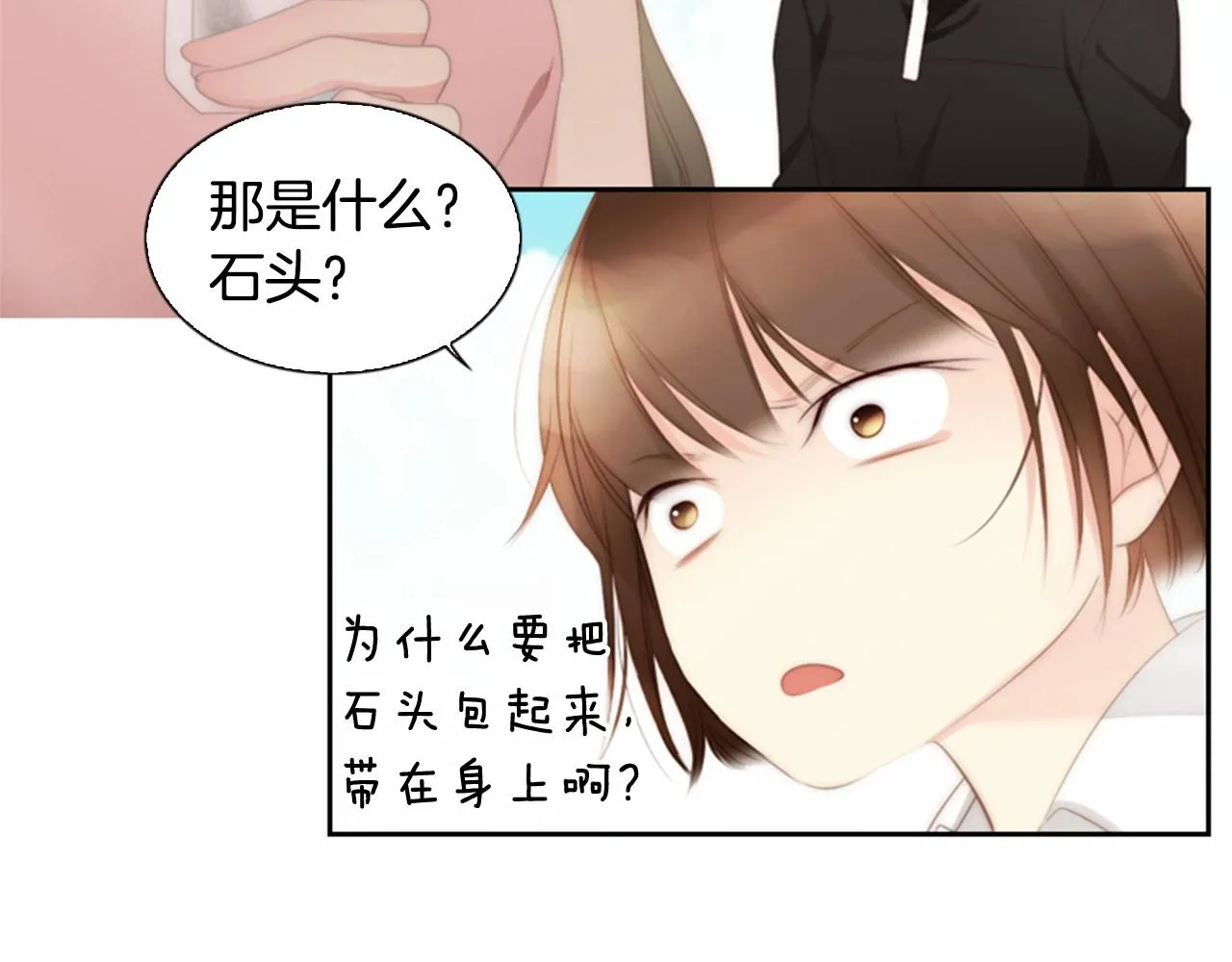 第13话姻缘石 第22页