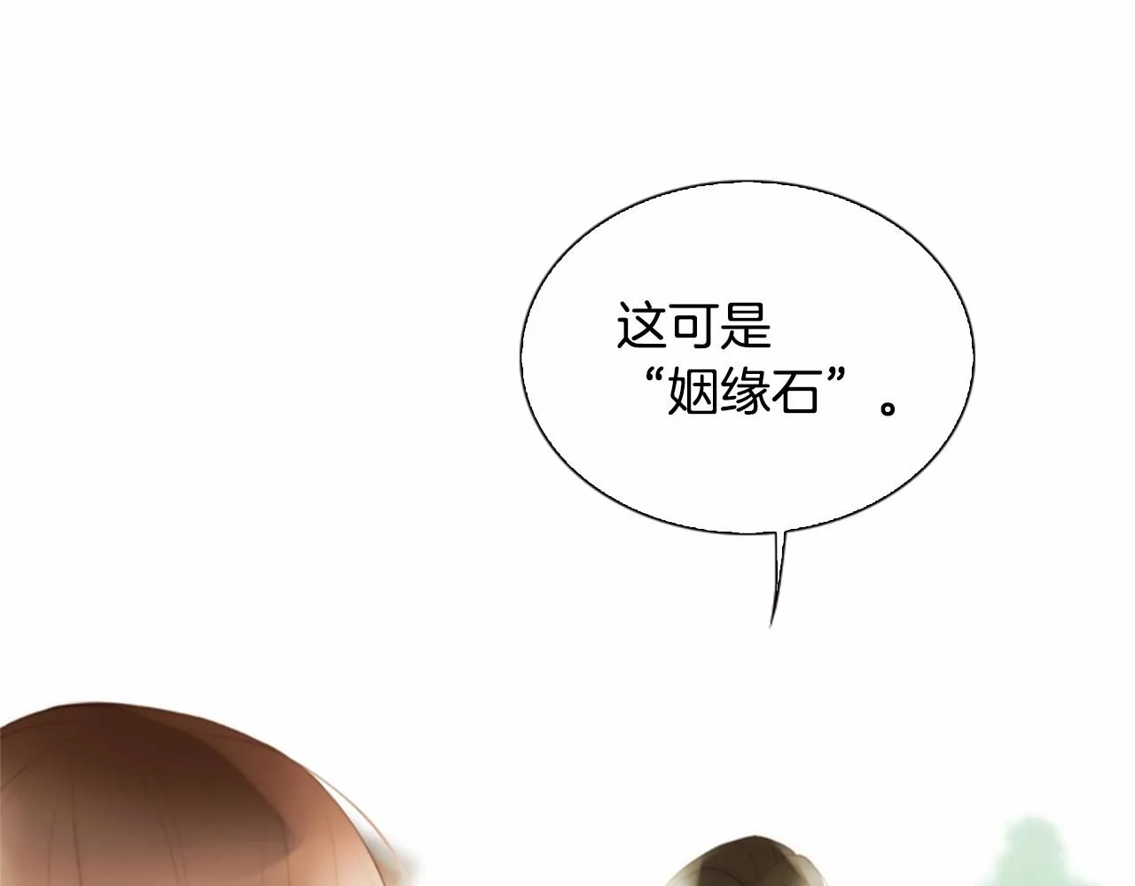 第13话姻缘石 第23页
