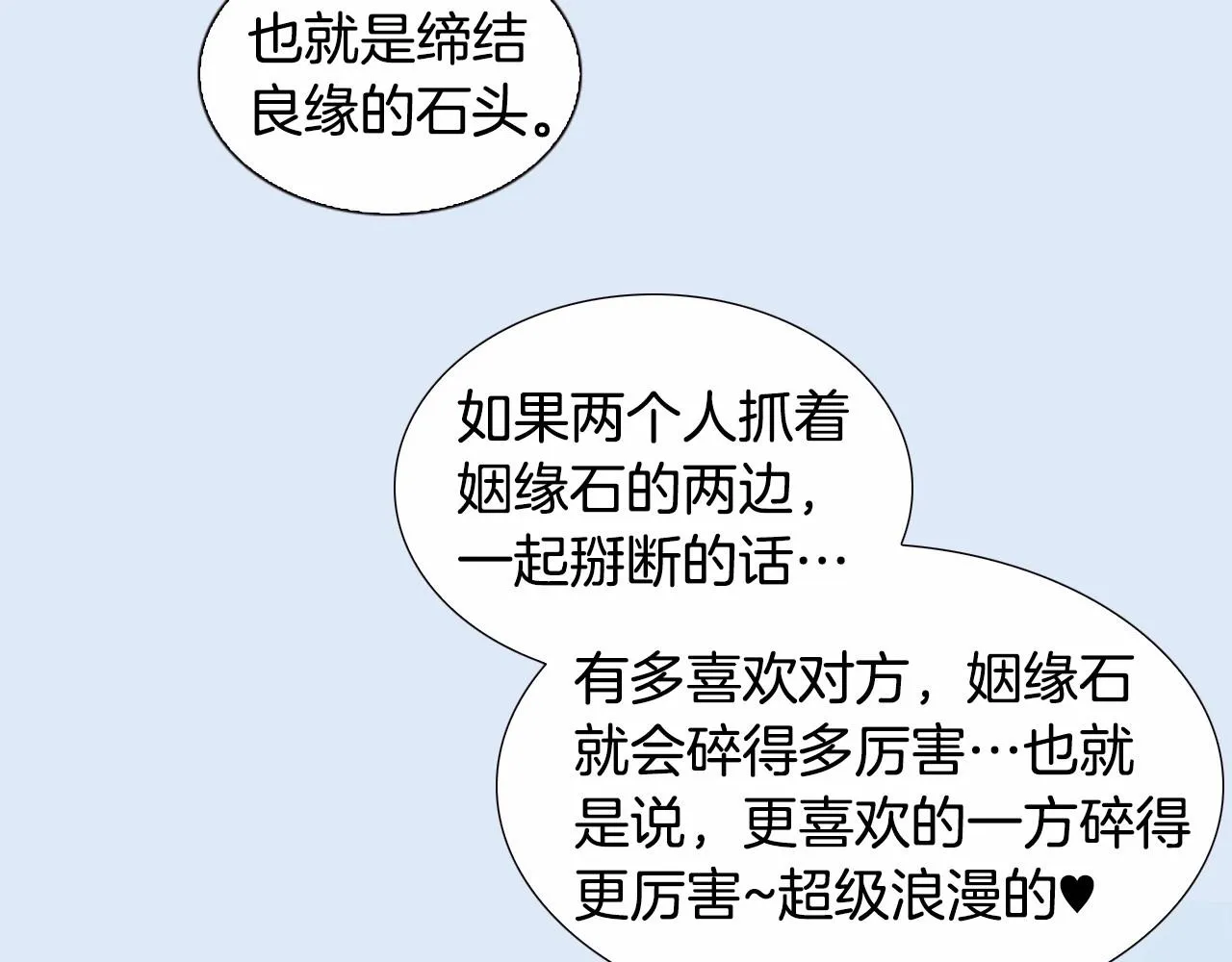 第13话姻缘石 第25页