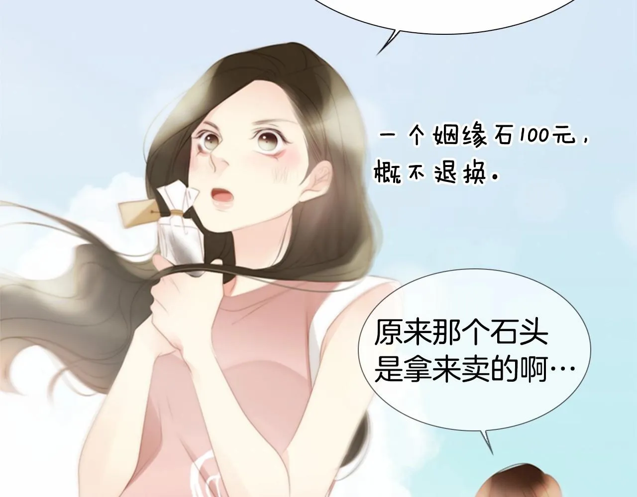 第13话姻缘石 第26页