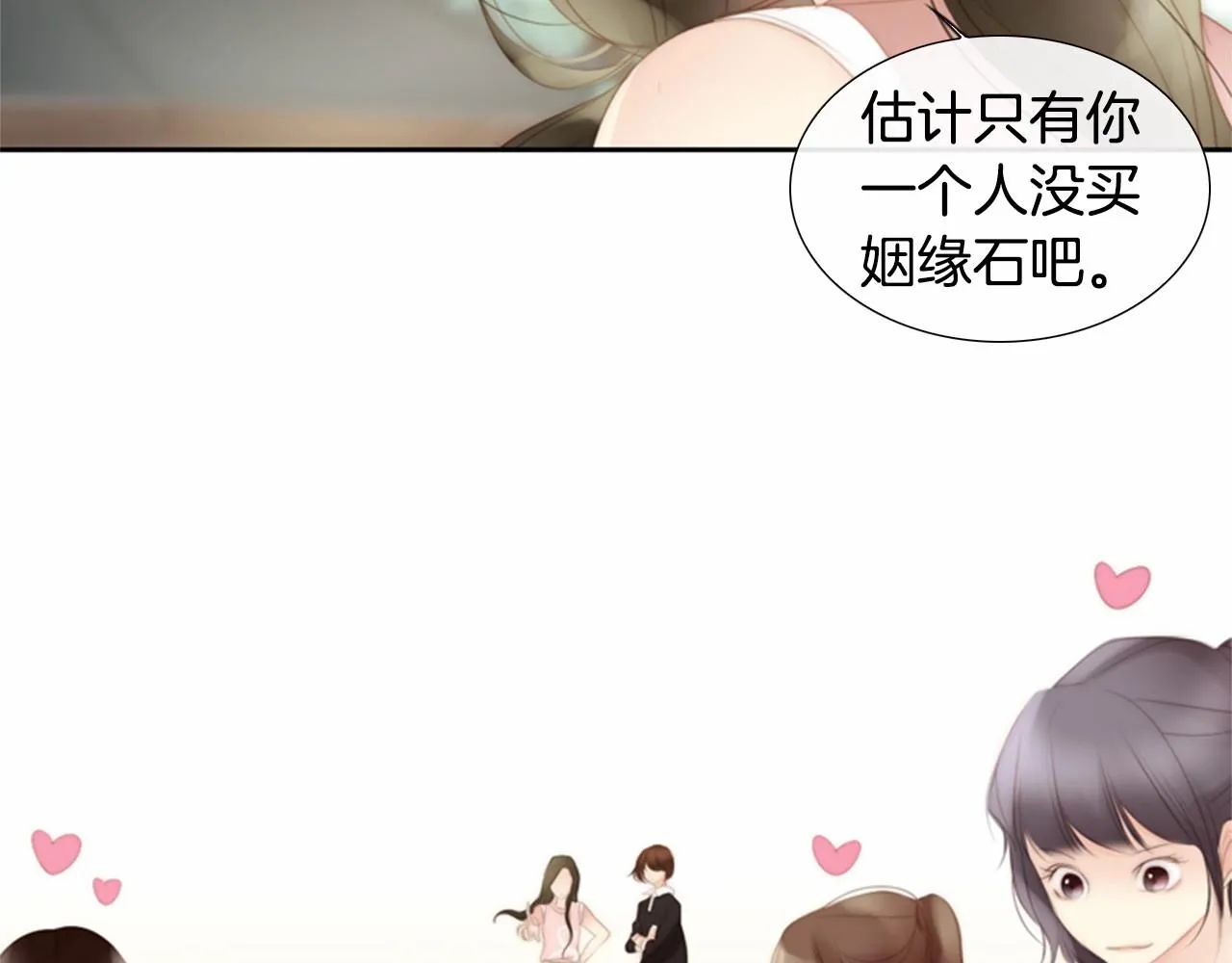 第13话姻缘石 第28页