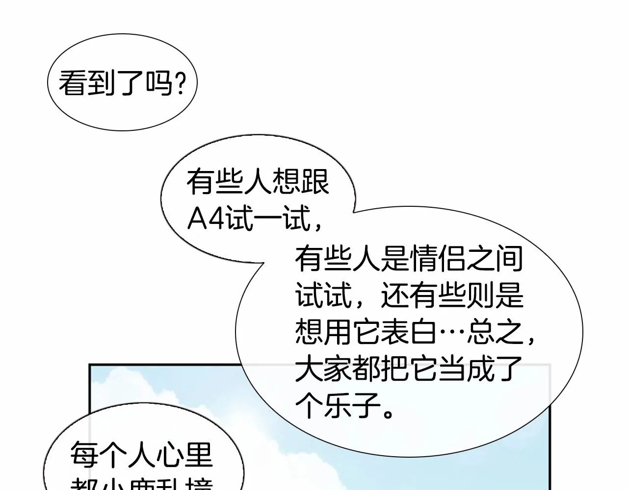 第13话姻缘石 第30页