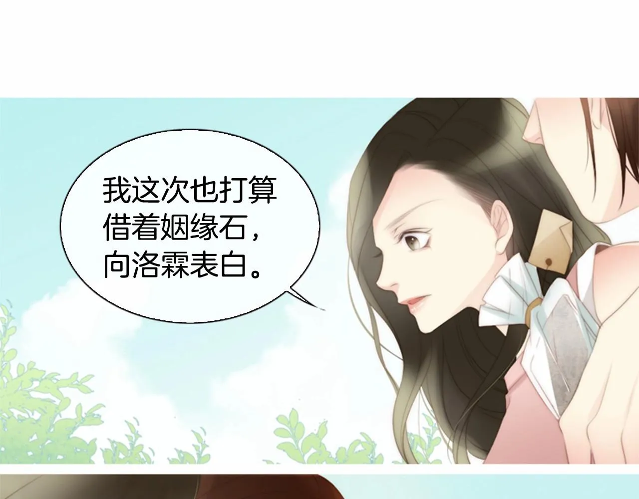 第13话姻缘石 第33页