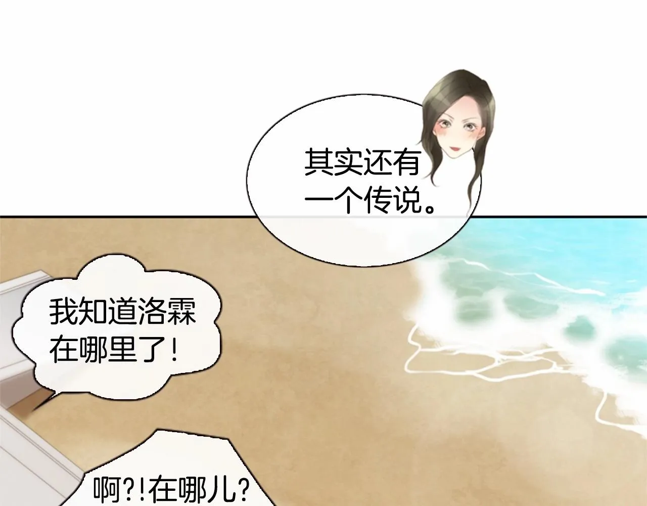 第13话姻缘石 第36页