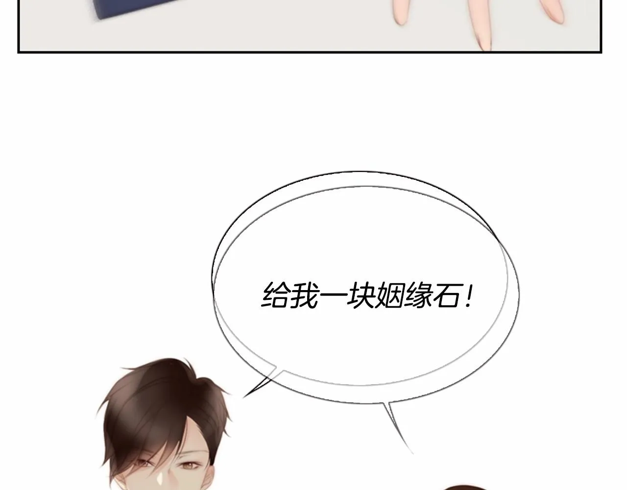 第13话姻缘石 第44页