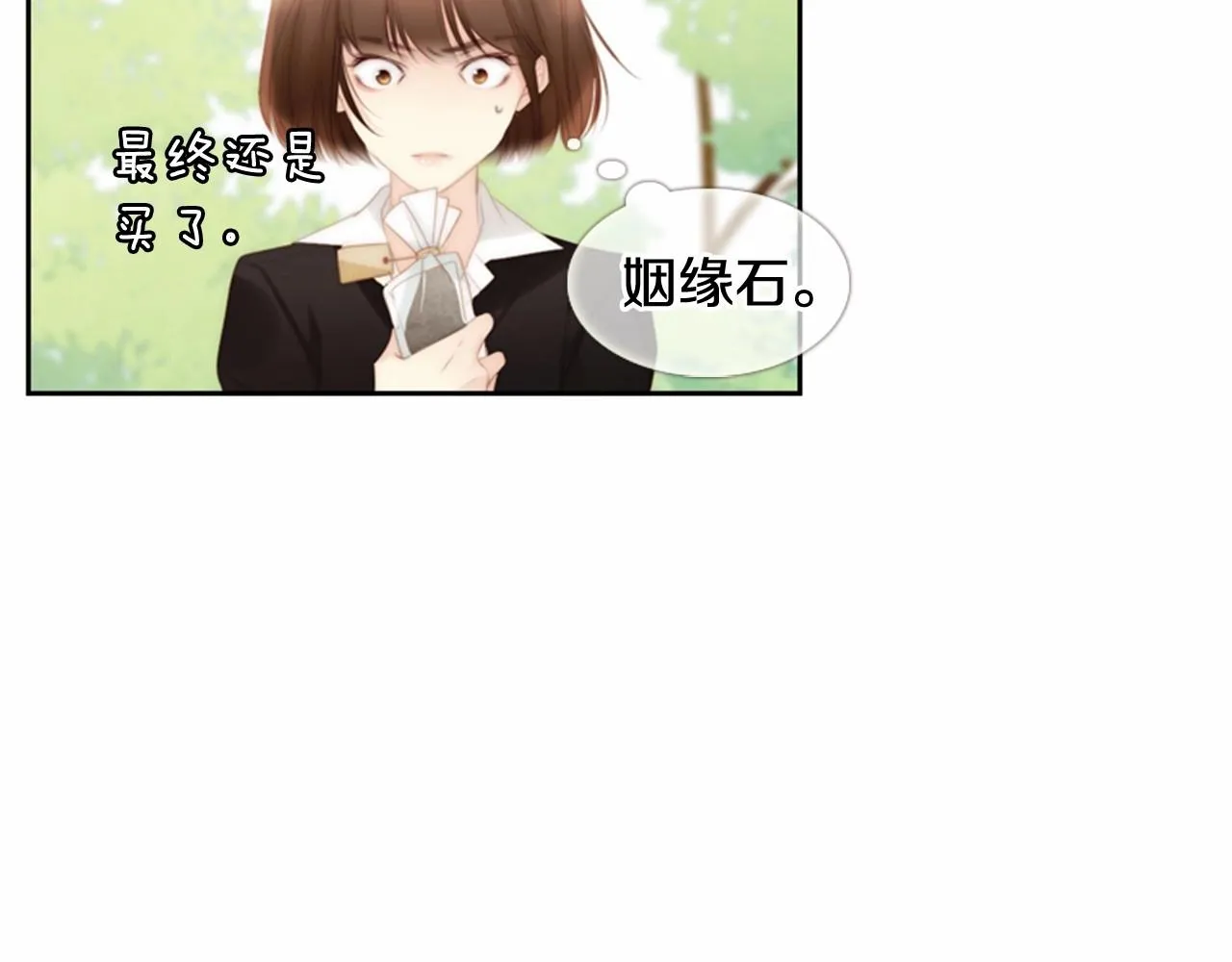 第13话姻缘石 第50页