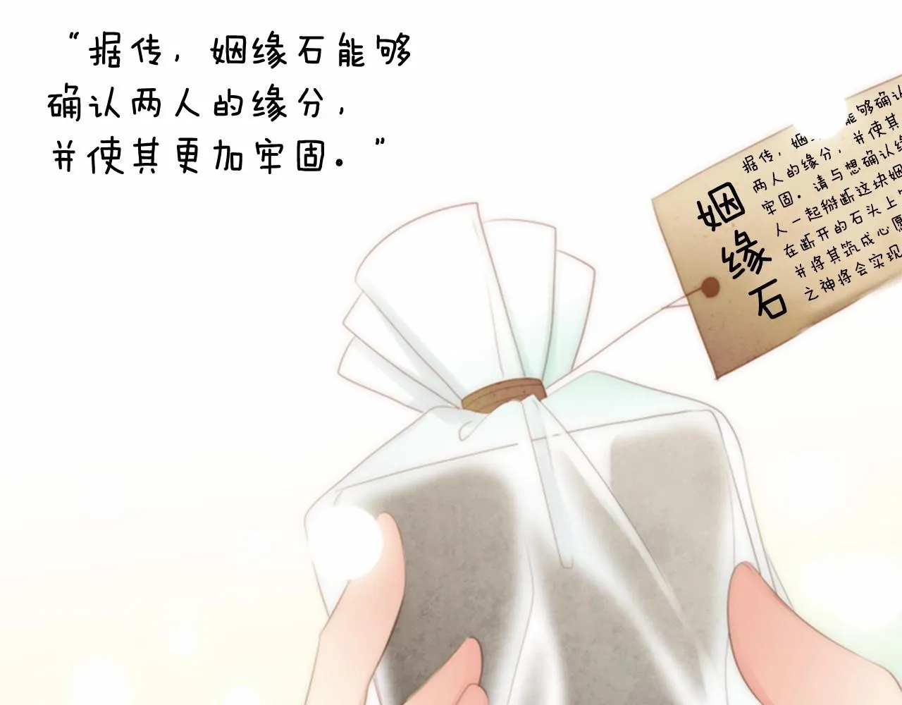 第13话姻缘石 第51页