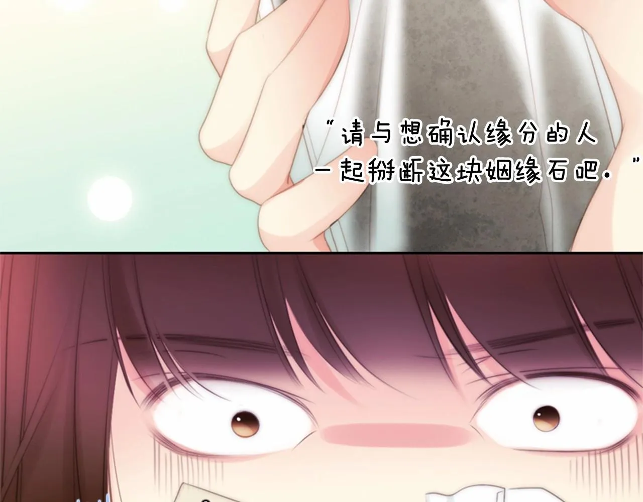 第13话姻缘石 第52页