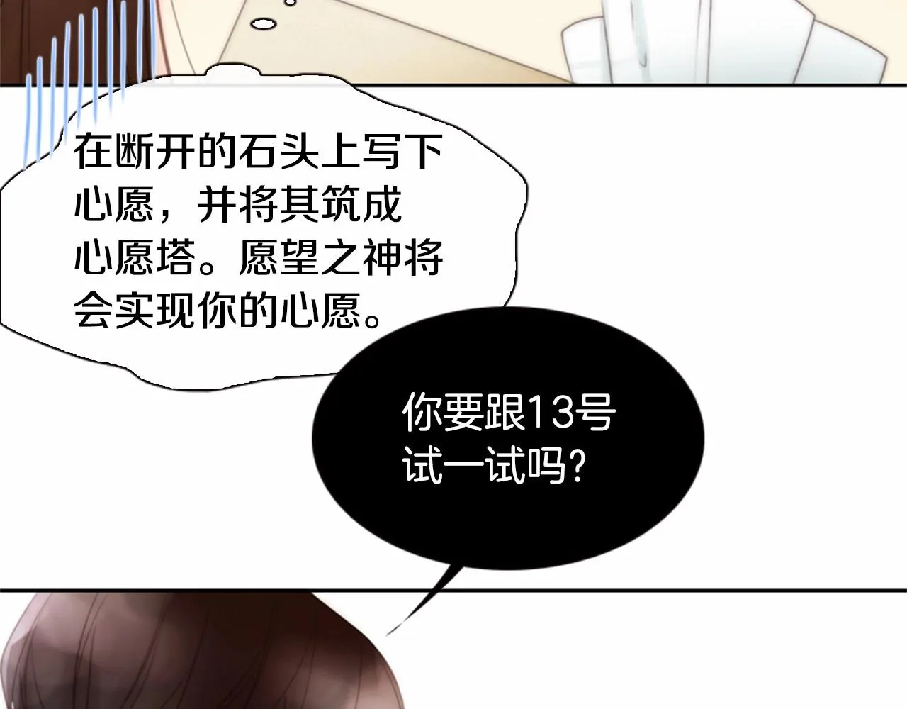 第13话姻缘石 第53页