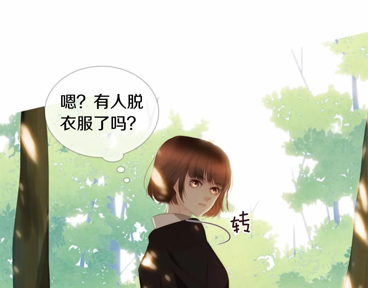 第13话姻缘石 第70页