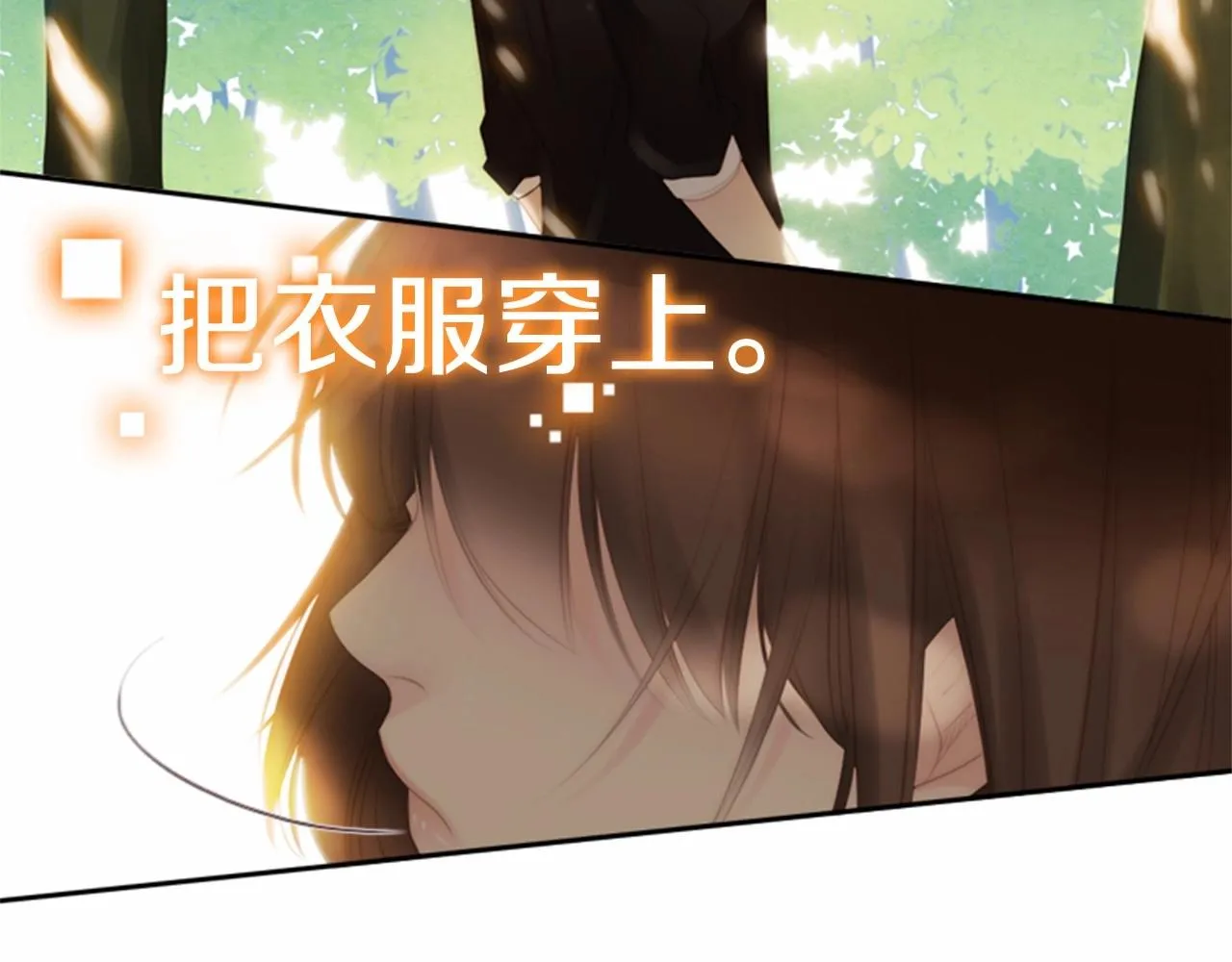 第13话姻缘石 第71页