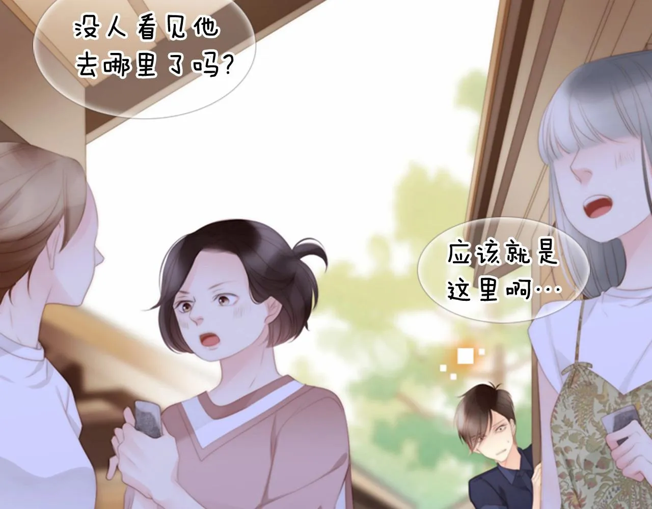 第13话姻缘石 第84页