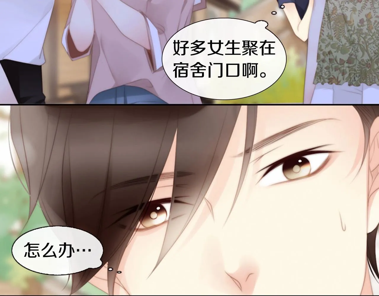 第13话姻缘石 第85页