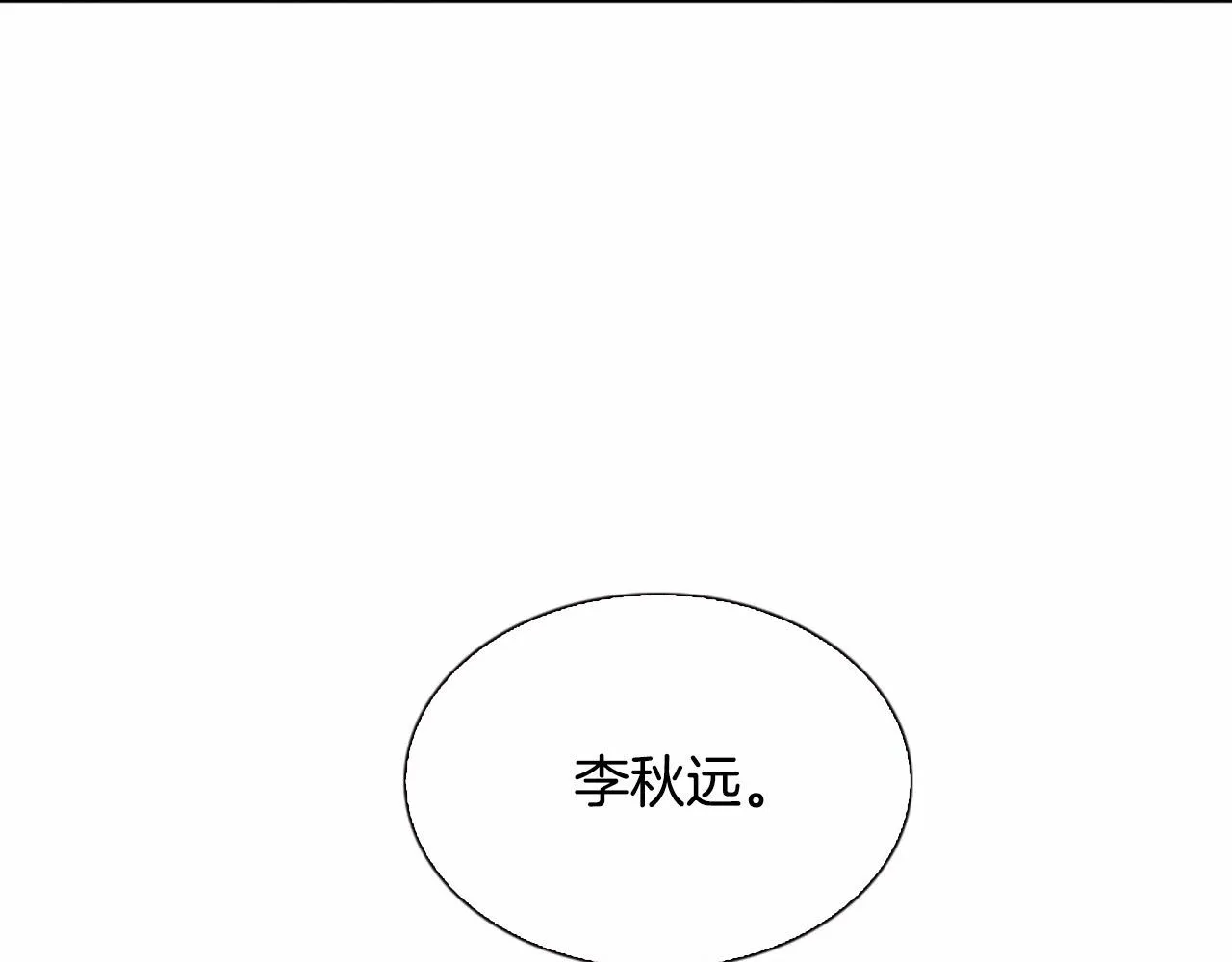 第13话姻缘石 第86页