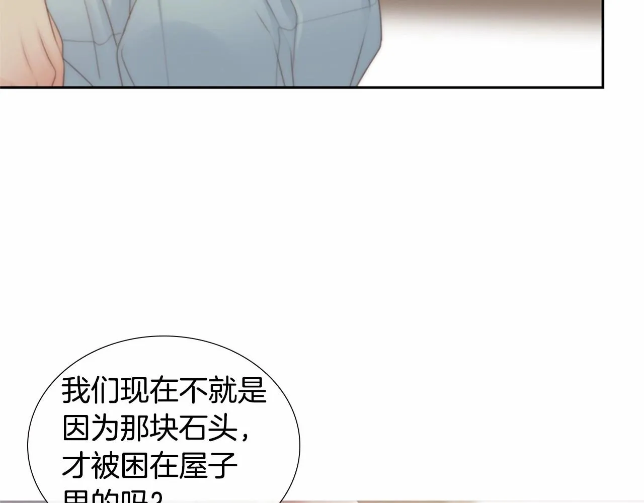 第13话姻缘石 第95页