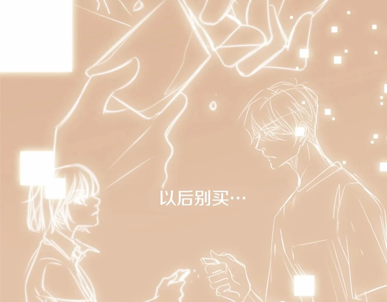 第13话姻缘石 第121页