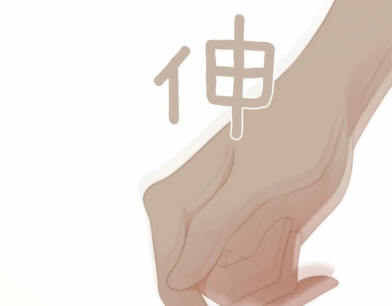 第13话姻缘石 第135页