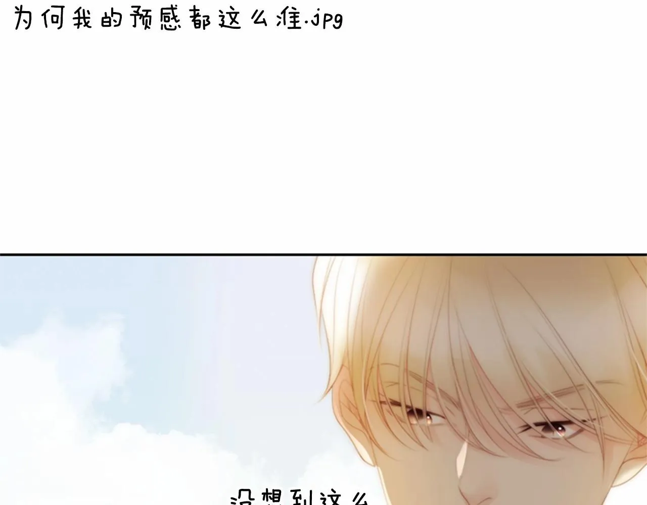 第13话姻缘石 第140页