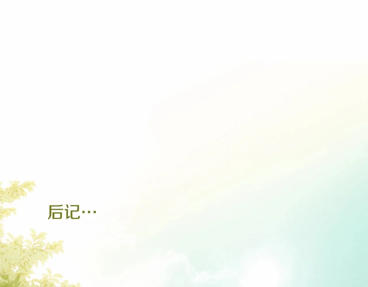 第13话姻缘石 第172页
