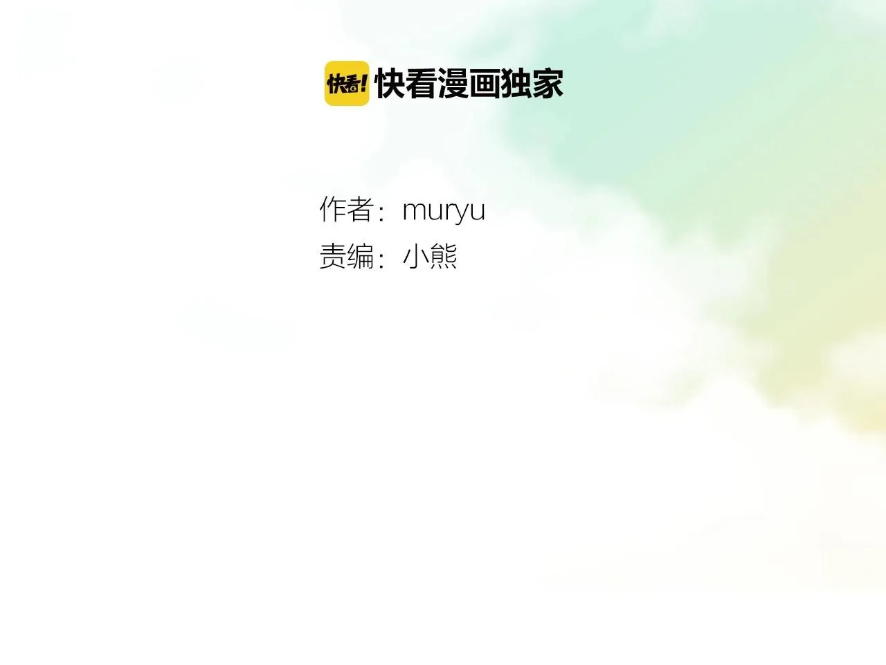 第12话你会一直忘记我吗 第2页