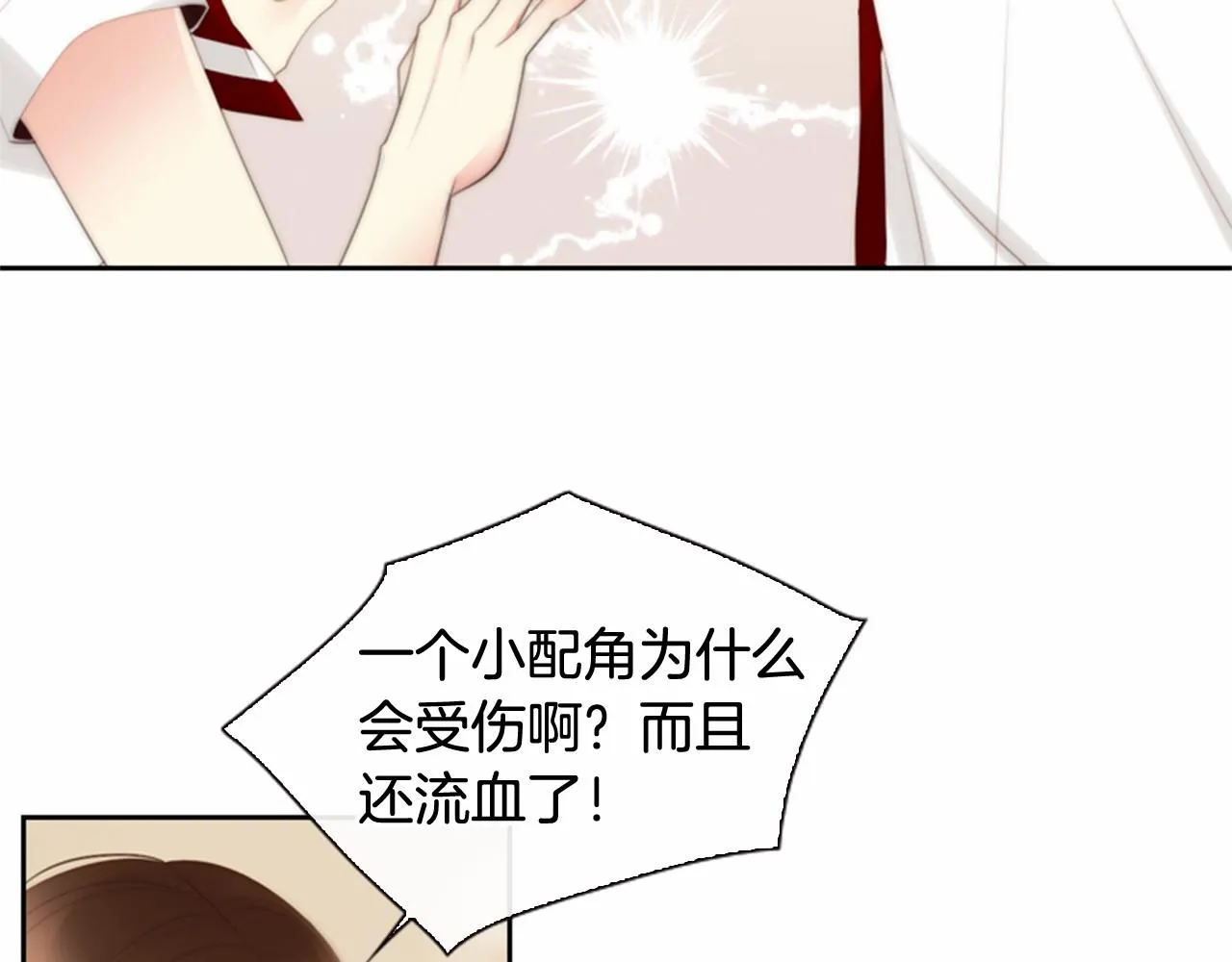 第12话你会一直忘记我吗 第7页