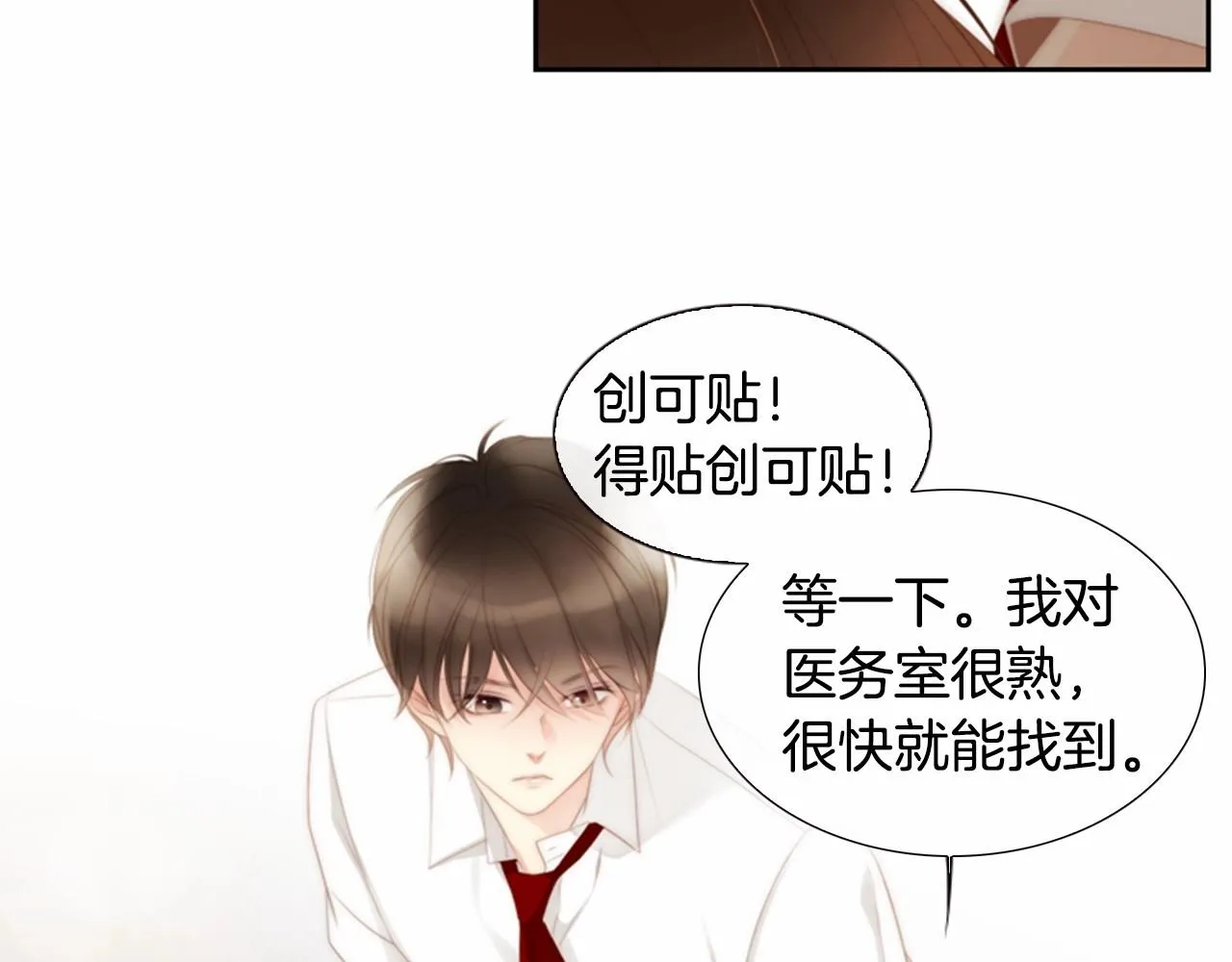 第12话你会一直忘记我吗 第9页
