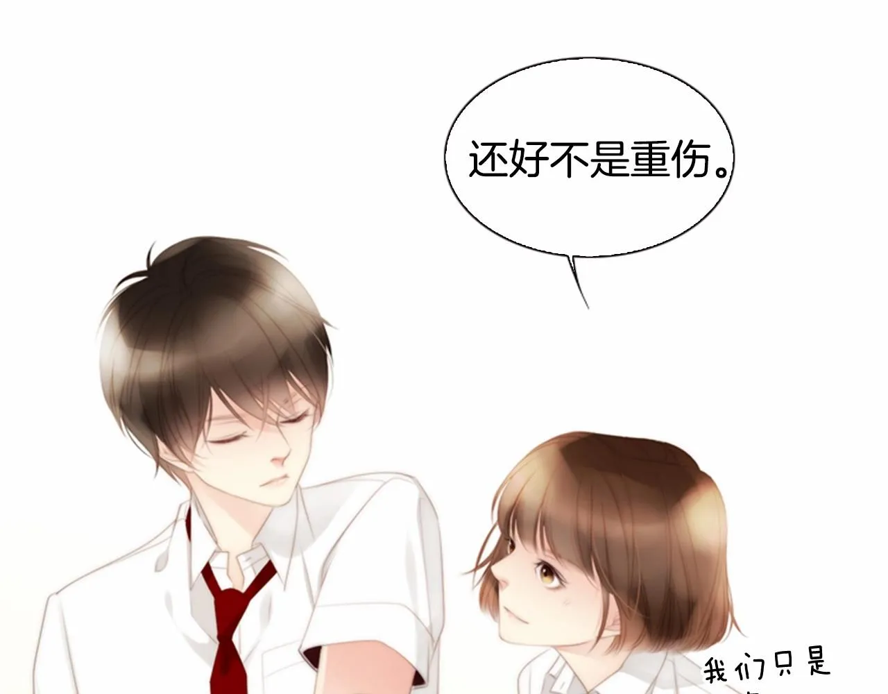 第12话你会一直忘记我吗 第14页