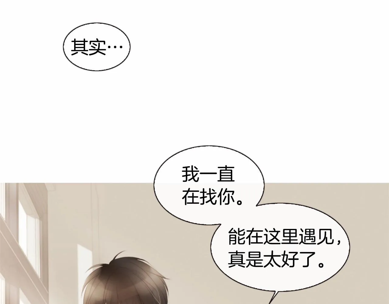 第12话你会一直忘记我吗 第22页