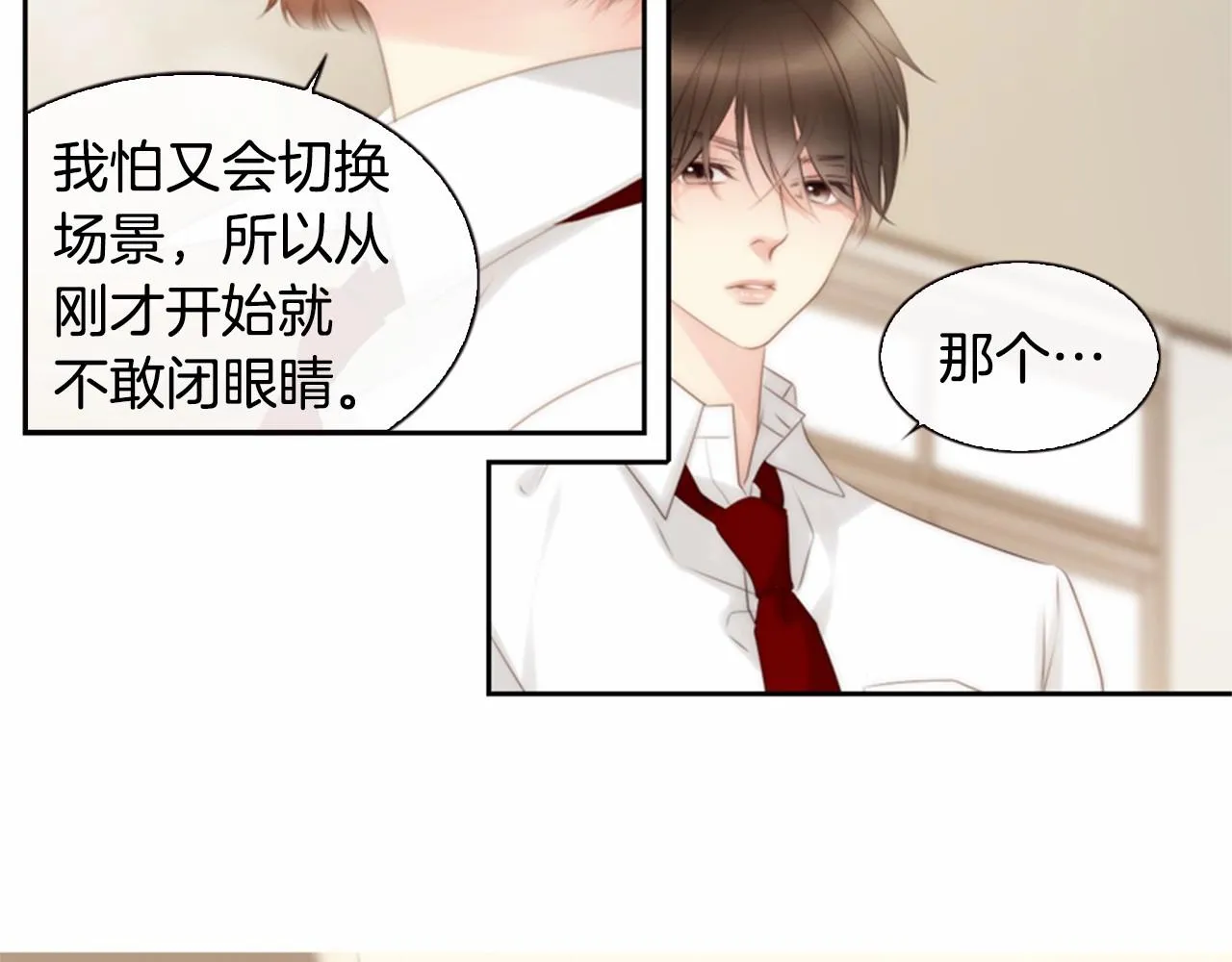 第12话你会一直忘记我吗 第25页