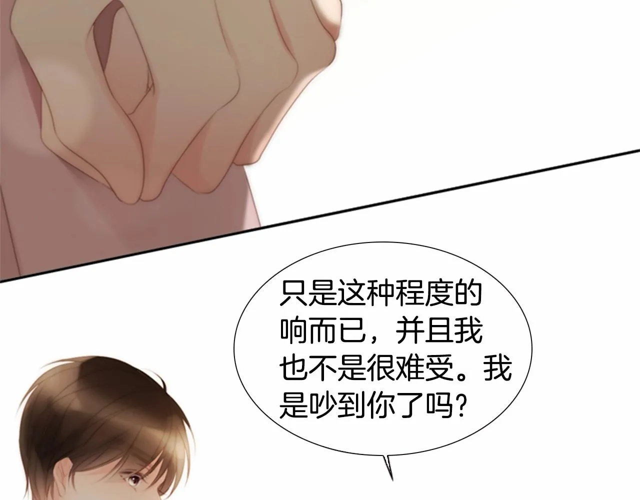 第12话你会一直忘记我吗 第27页