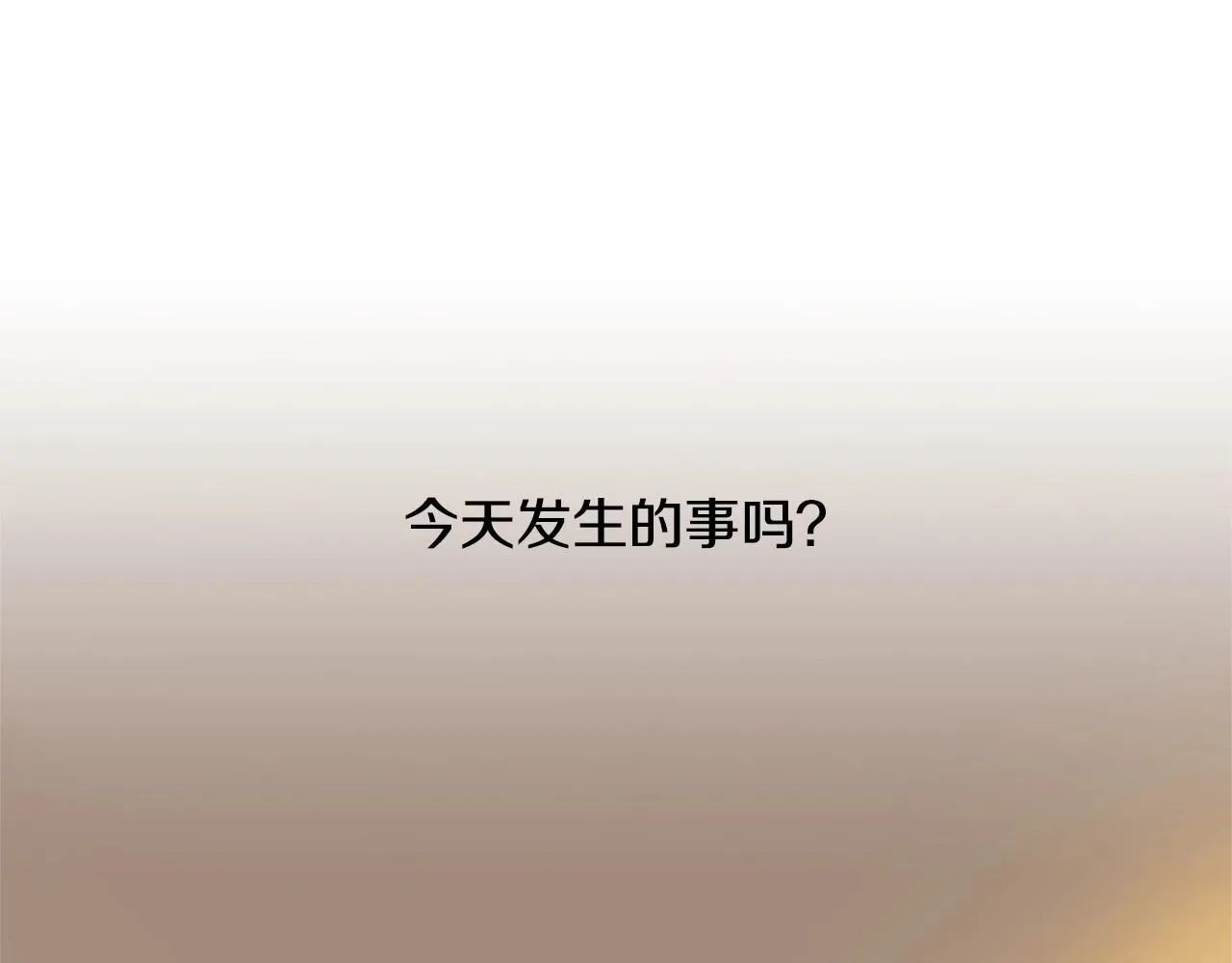 第12话你会一直忘记我吗 第60页