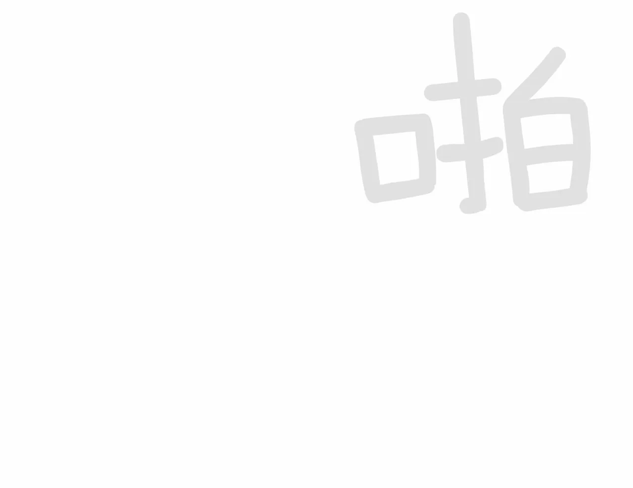 第12话你会一直忘记我吗 第139页