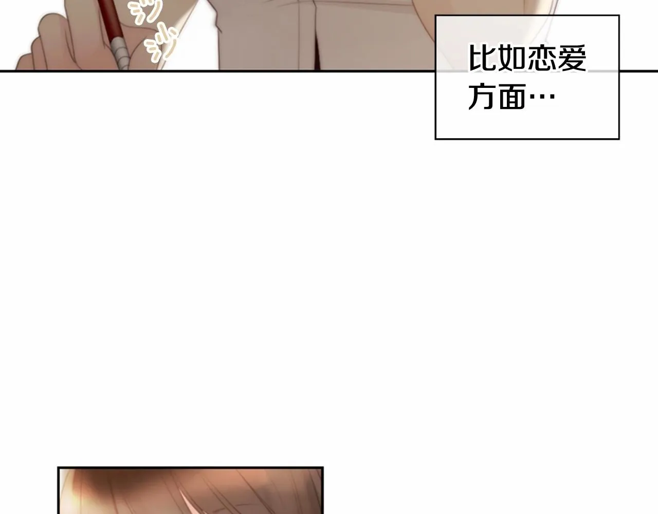第12话你会一直忘记我吗 第143页